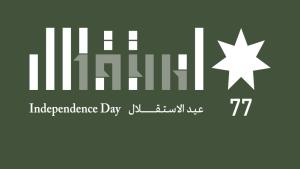 عيد الاستقلال 77