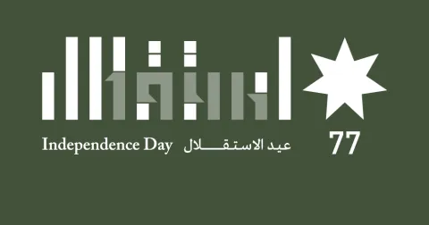 عيد الاستقلال 77