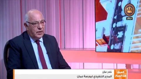 مقابلة  المدير التنفيذي للبورصة في برنامج السوق هذا الصباح 
